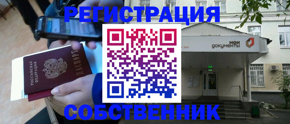 временная регистрация недорого в Кимовске