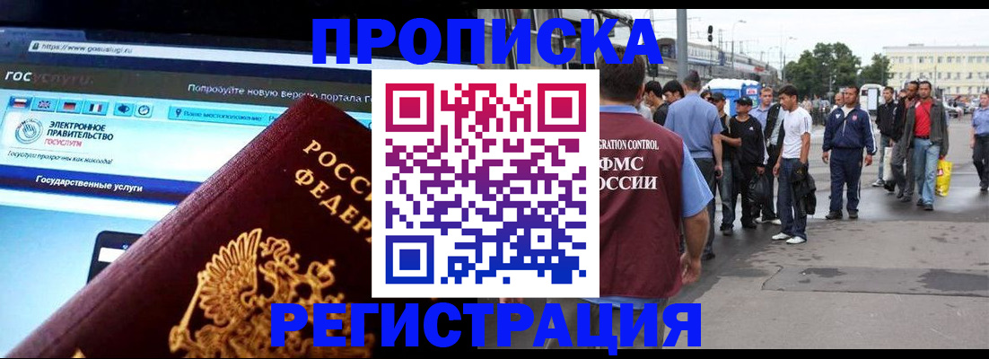 временная регистрация купить в Кимовске